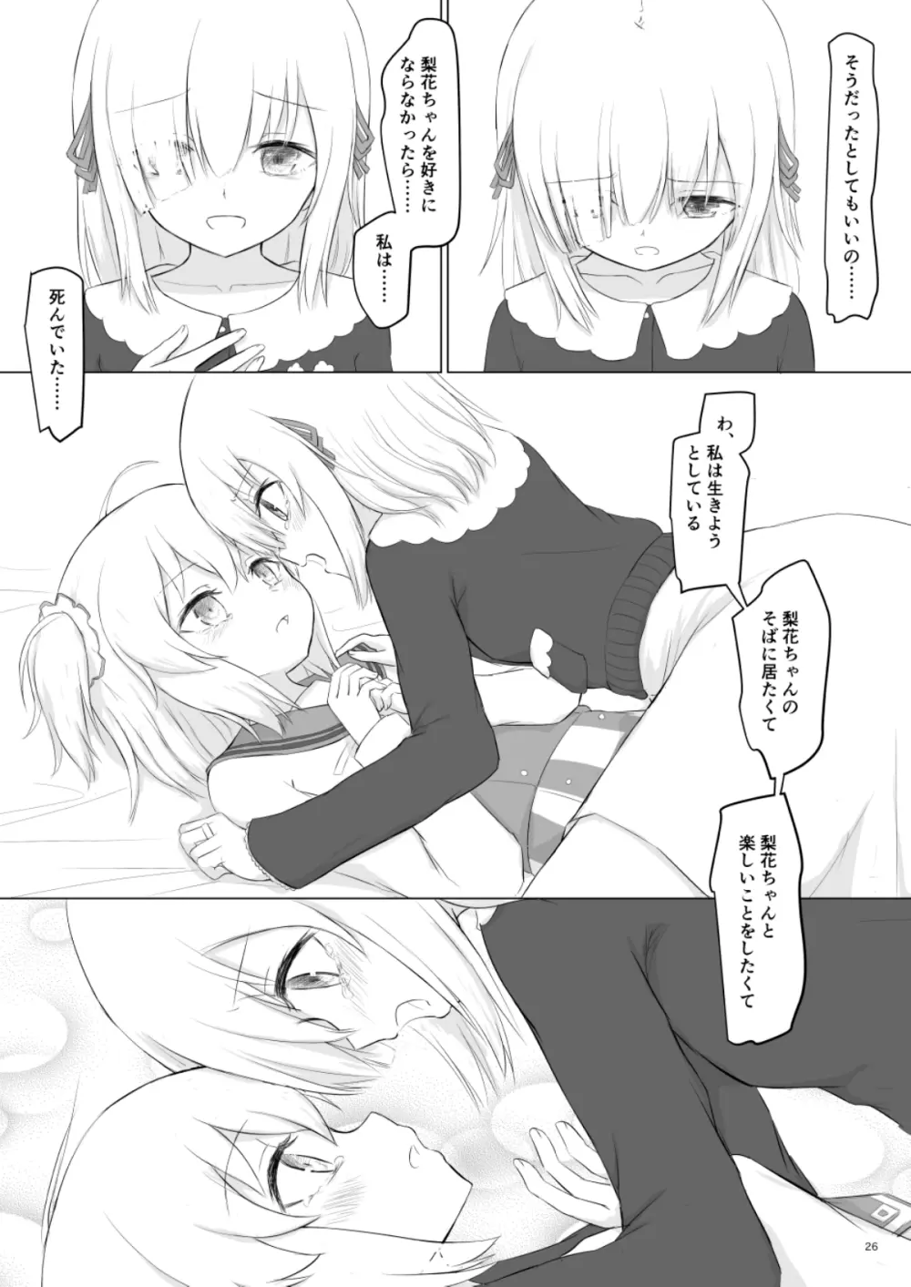 梨花れんがいちゃつきはじめる漫画 - page26