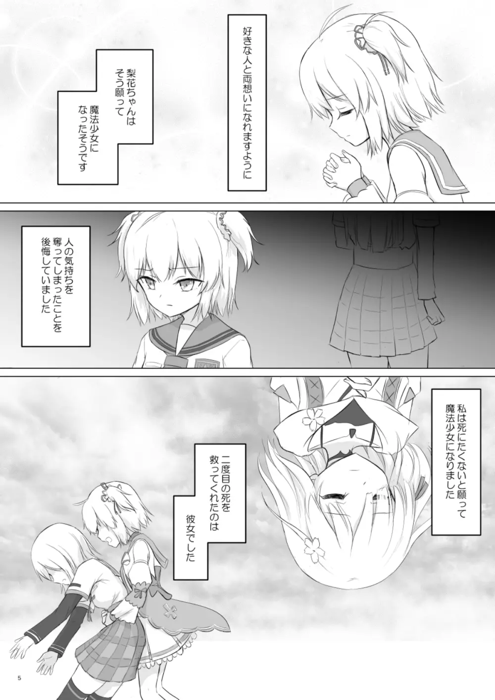 梨花れんがいちゃつきはじめる漫画 - page5