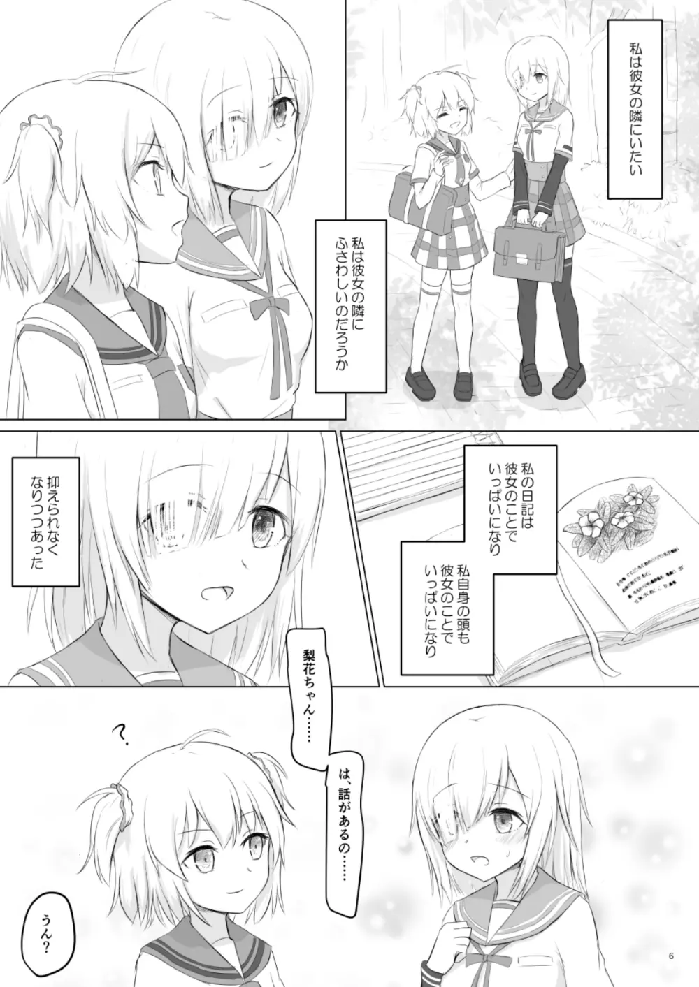 梨花れんがいちゃつきはじめる漫画 - page6