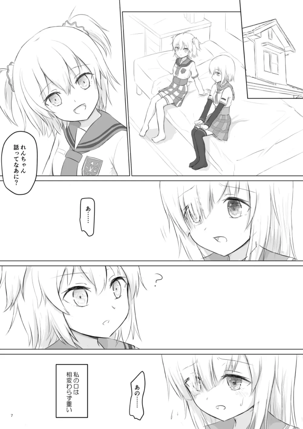 梨花れんがいちゃつきはじめる漫画 - page7