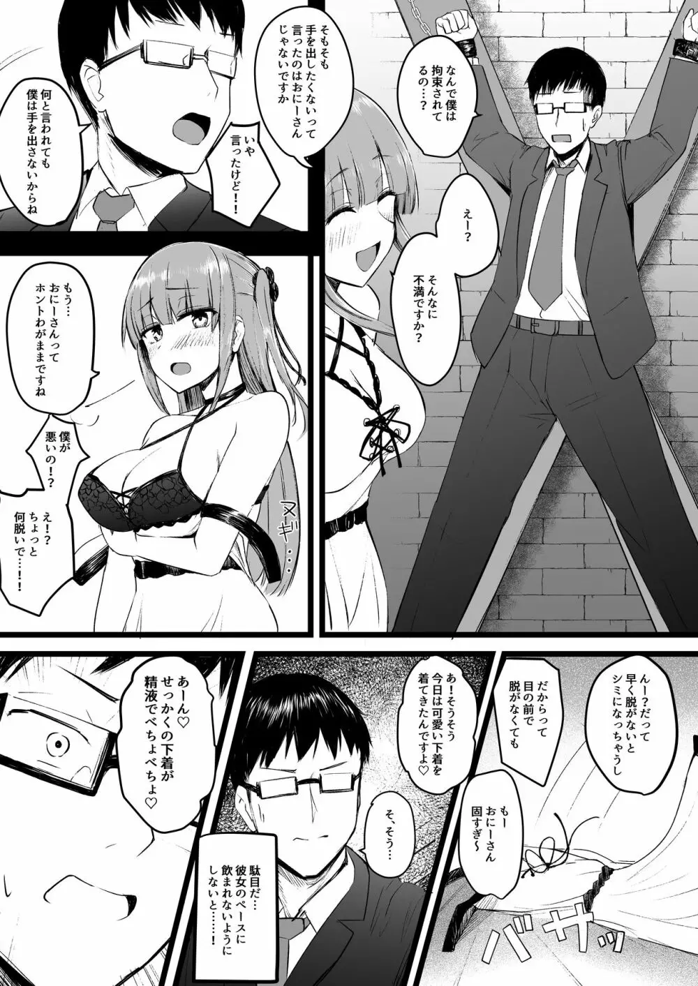 ふたなりJK理乃子ちゃん - page12