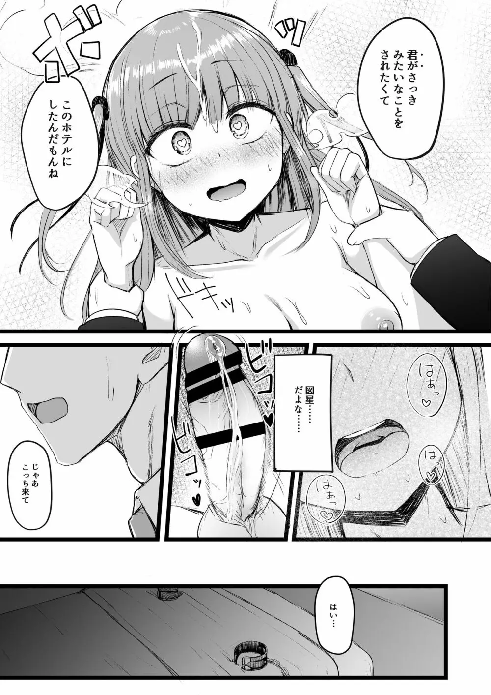 ふたなりJK理乃子ちゃん - page22