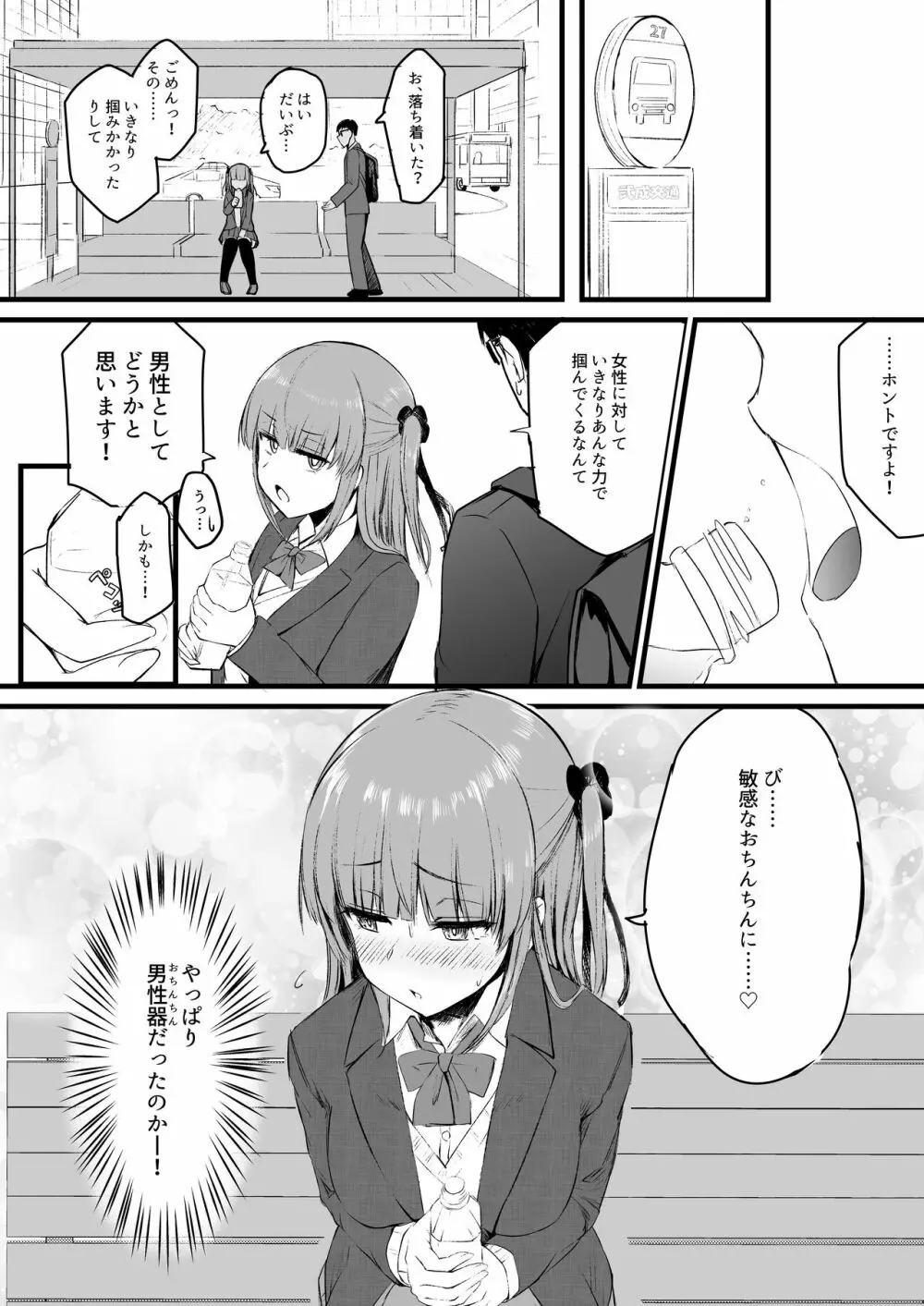 ふたなりJK理乃子ちゃん - page5