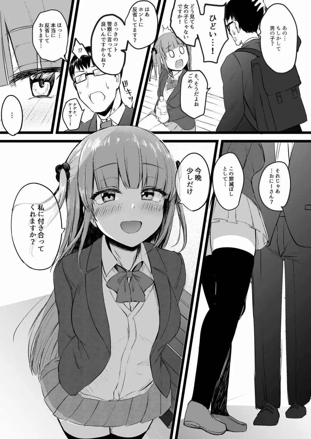 ふたなりJK理乃子ちゃん - page6