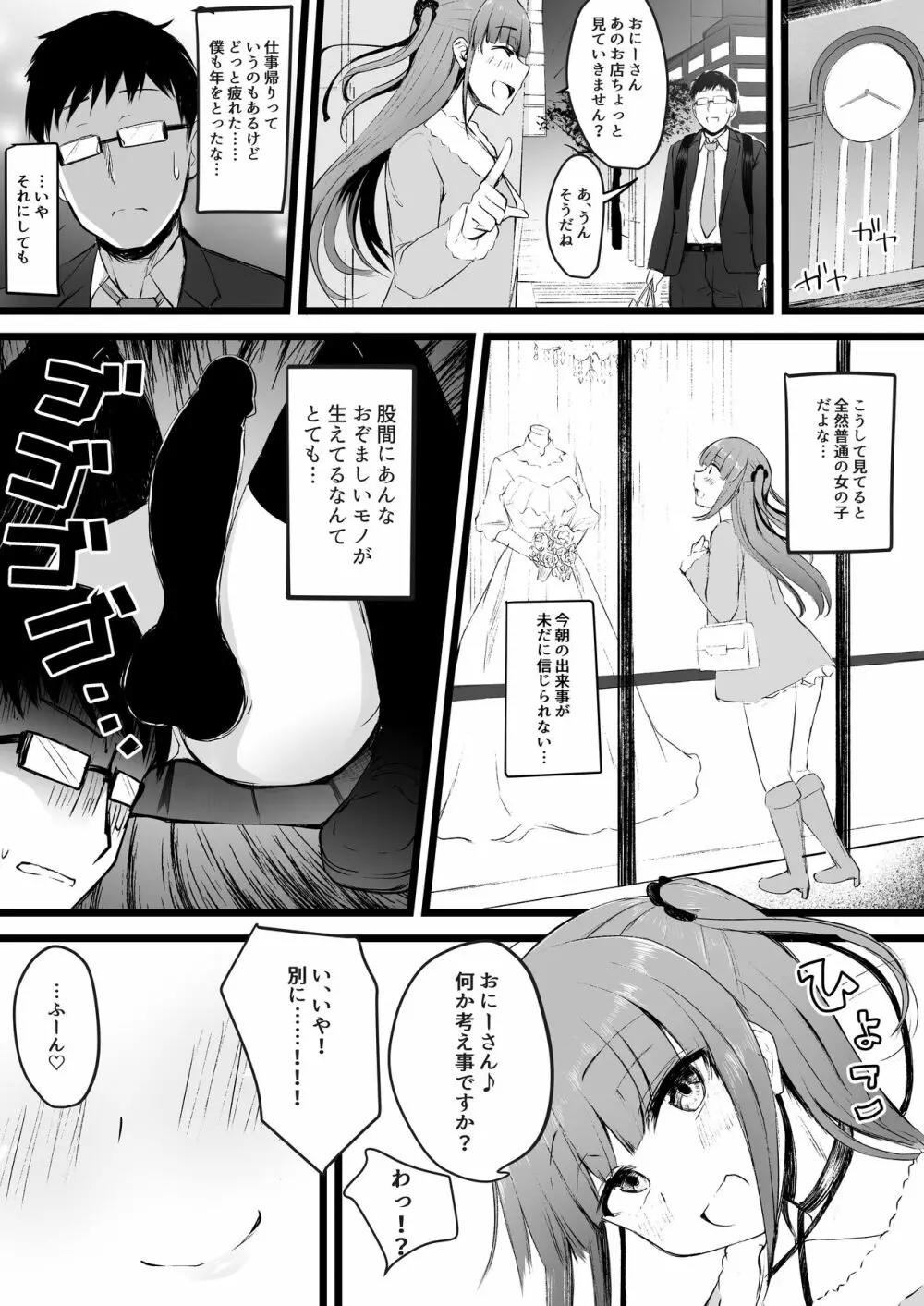 ふたなりJK理乃子ちゃん - page8