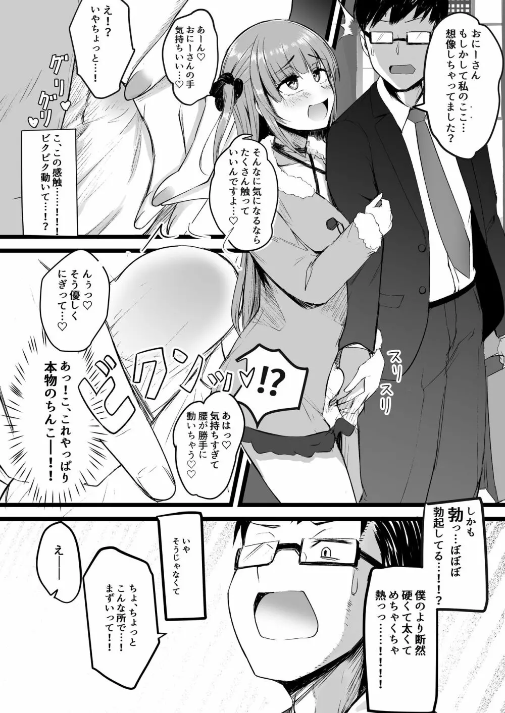 ふたなりJK理乃子ちゃん - page9