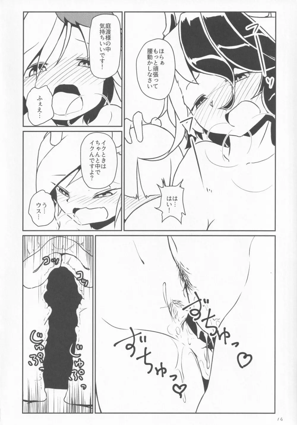 エロトラップとかで霊長園を作り直そう。 - page13