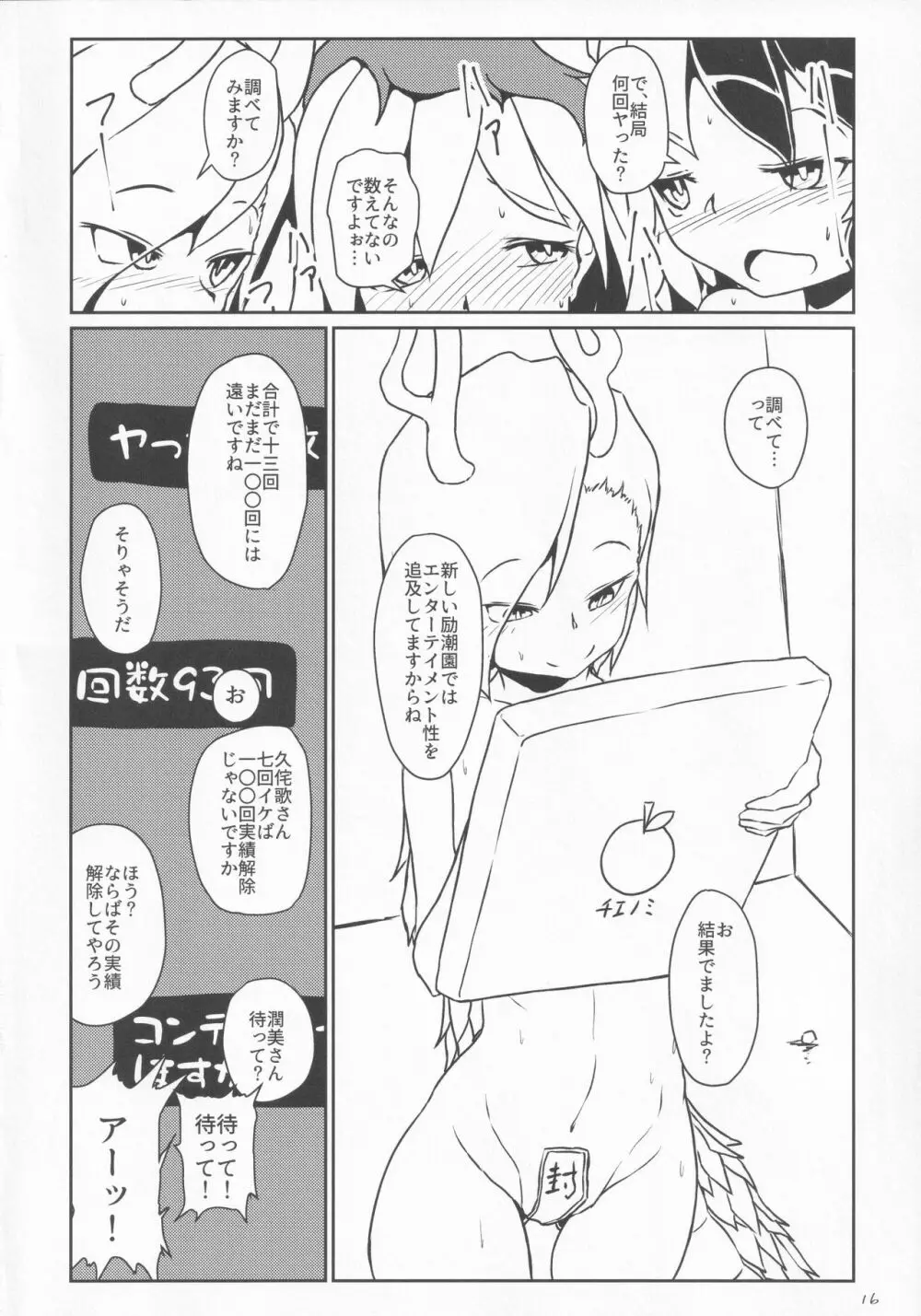 エロトラップとかで霊長園を作り直そう。 - page15