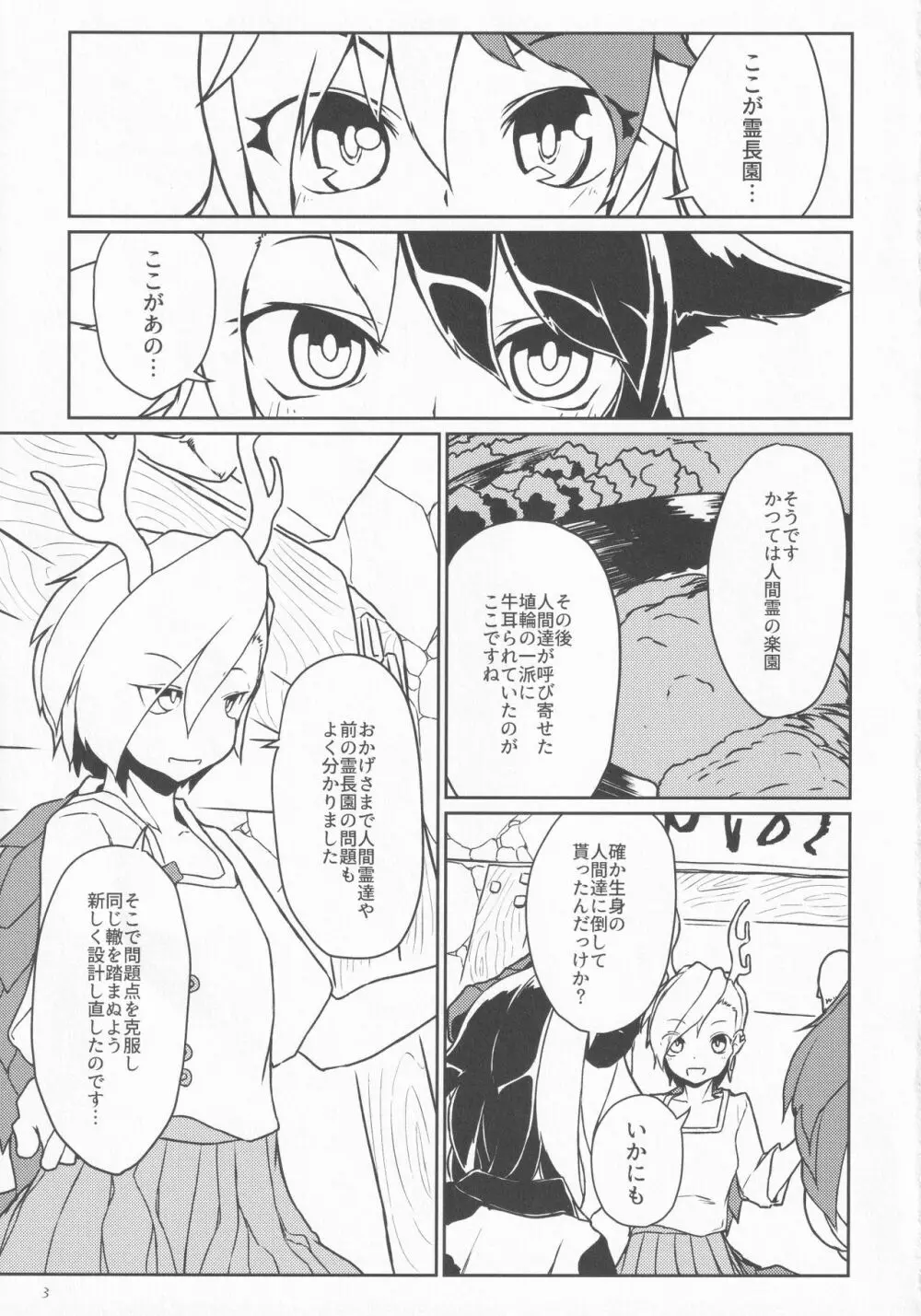 エロトラップとかで霊長園を作り直そう。 - page2