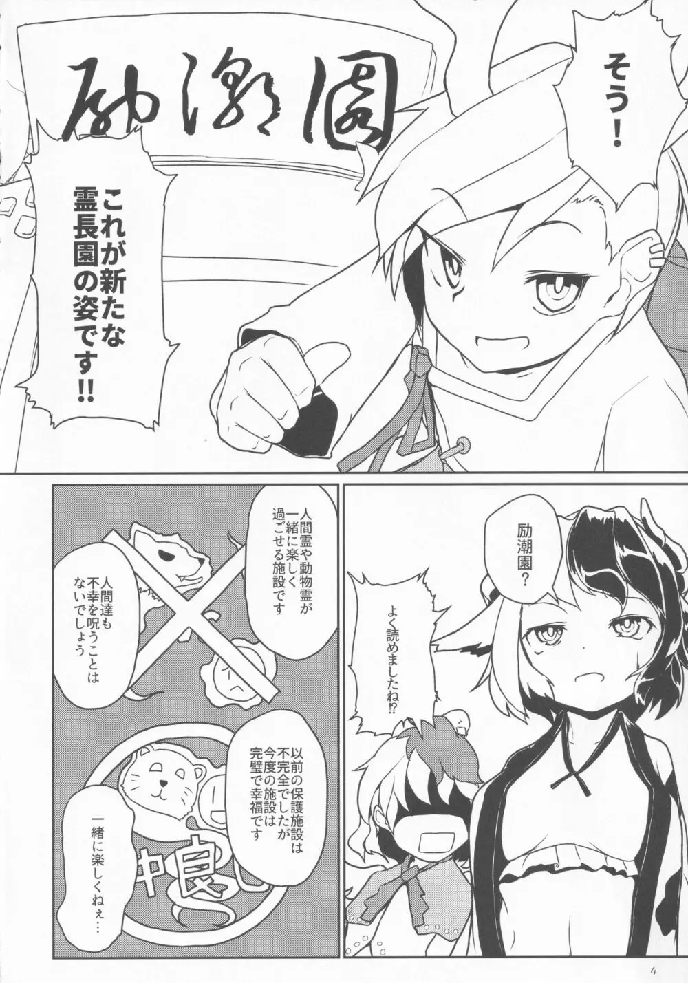 エロトラップとかで霊長園を作り直そう。 - page3