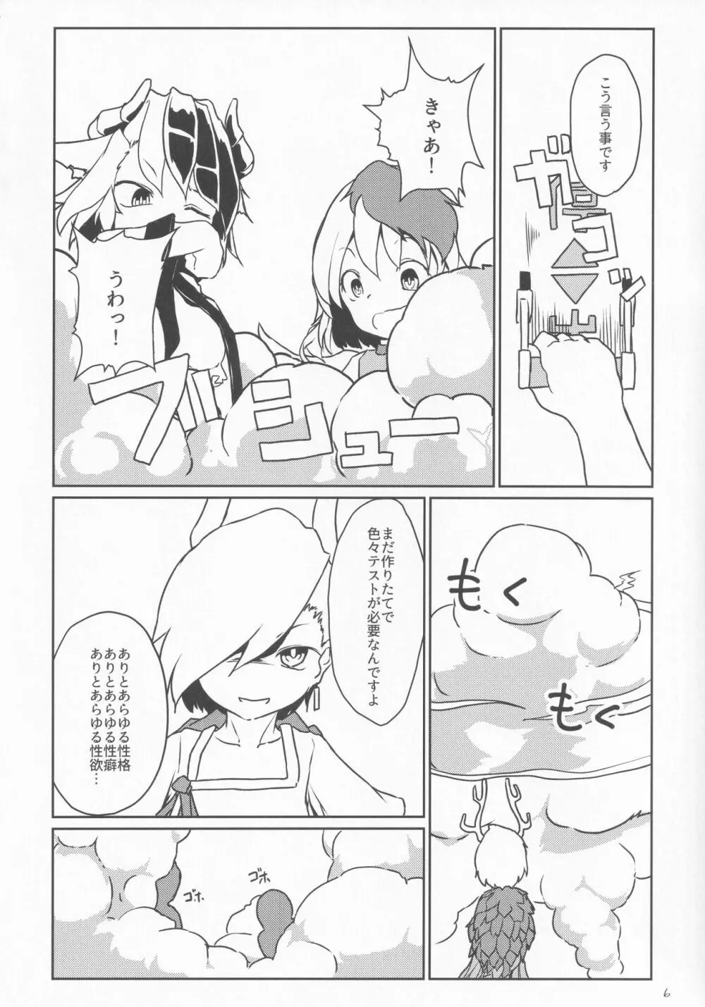 エロトラップとかで霊長園を作り直そう。 - page5