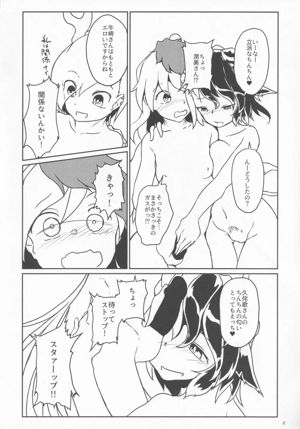 エロトラップとかで霊長園を作り直そう。 - page7