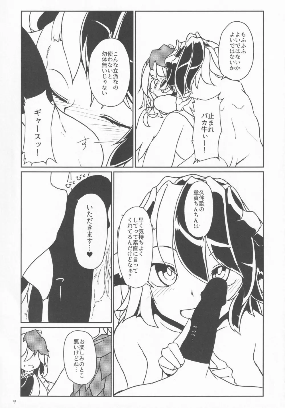 エロトラップとかで霊長園を作り直そう。 - page8