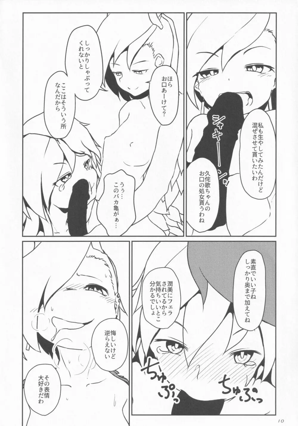 エロトラップとかで霊長園を作り直そう。 - page9