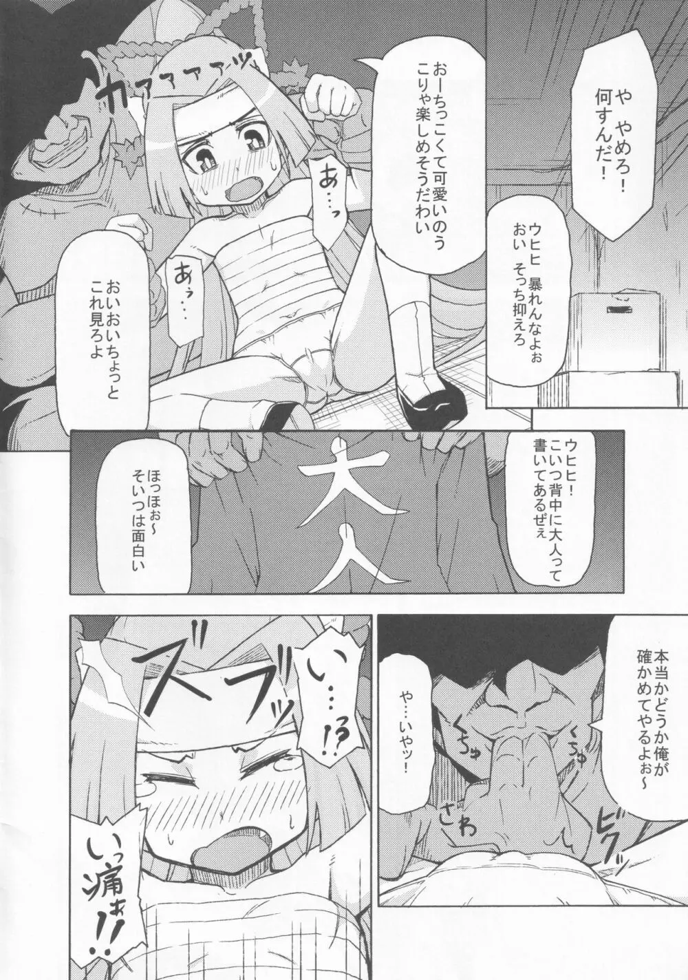 リコが何かエロい事される本 - page3