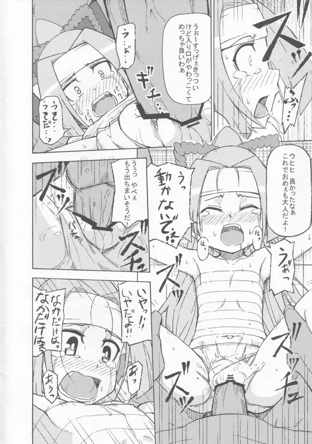 リコが何かエロい事される本 - page5