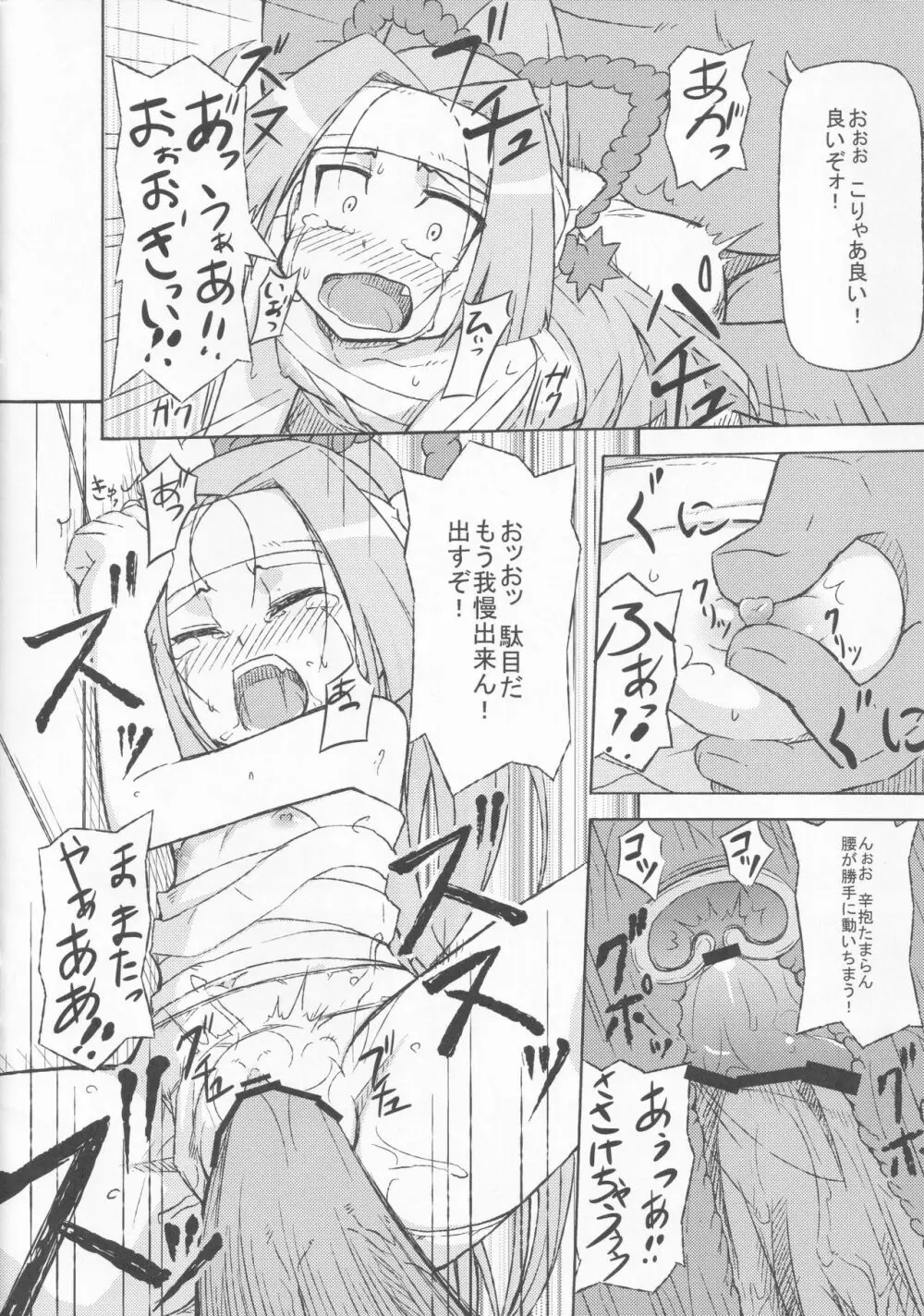 リコが何かエロい事される本 - page7