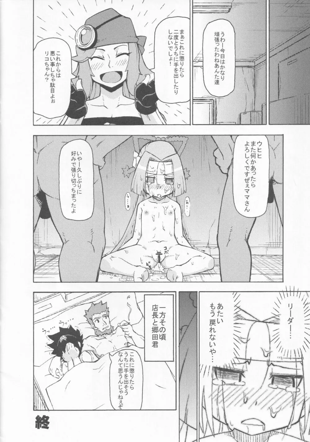 リコが何かエロい事される本 - page9