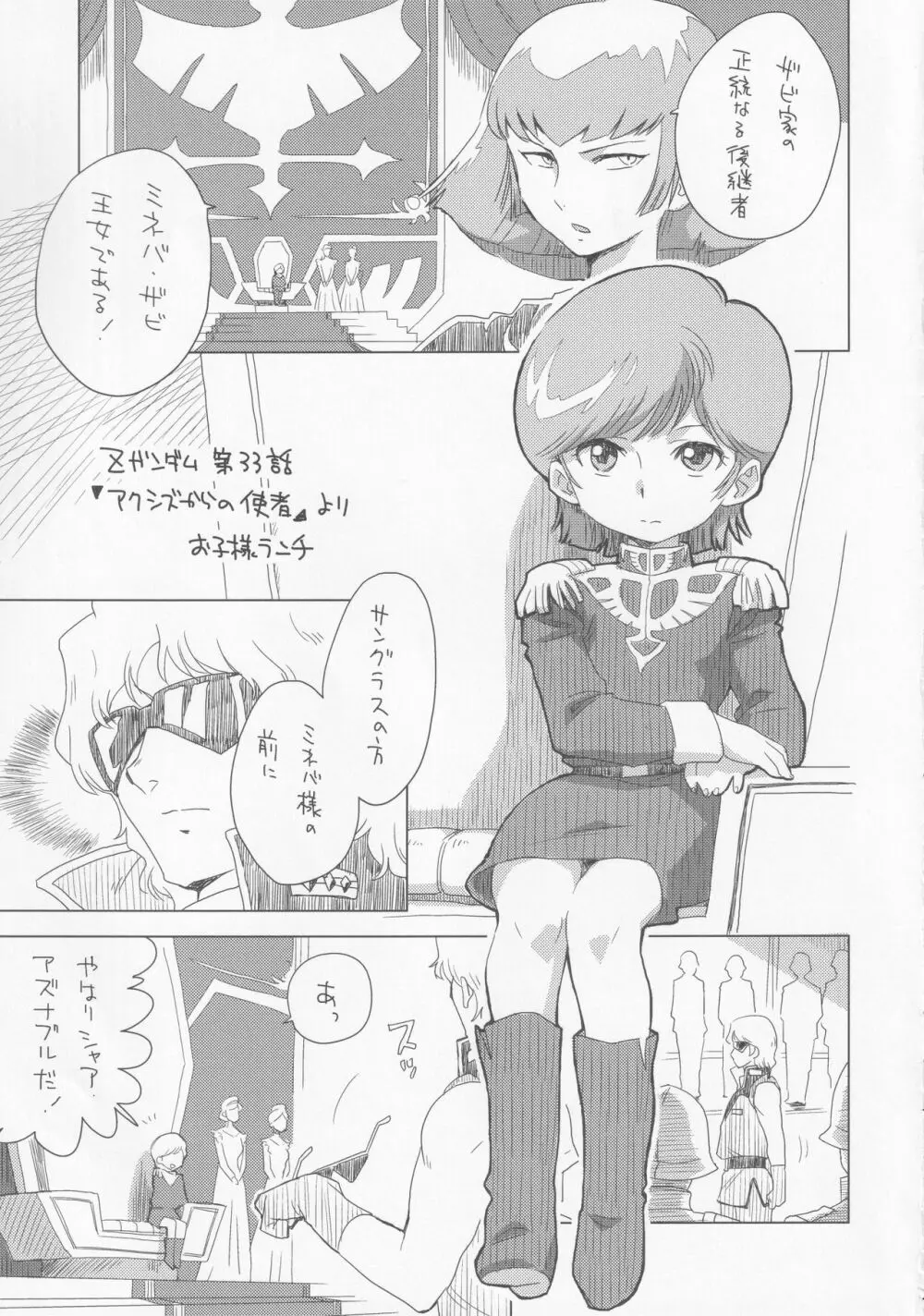 お子様ランチボックスG - page10