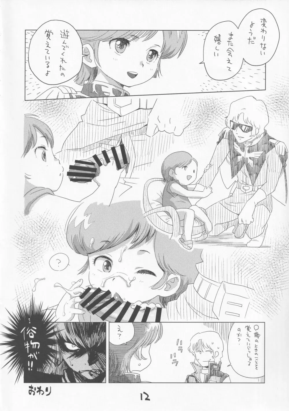 お子様ランチボックスG - page11