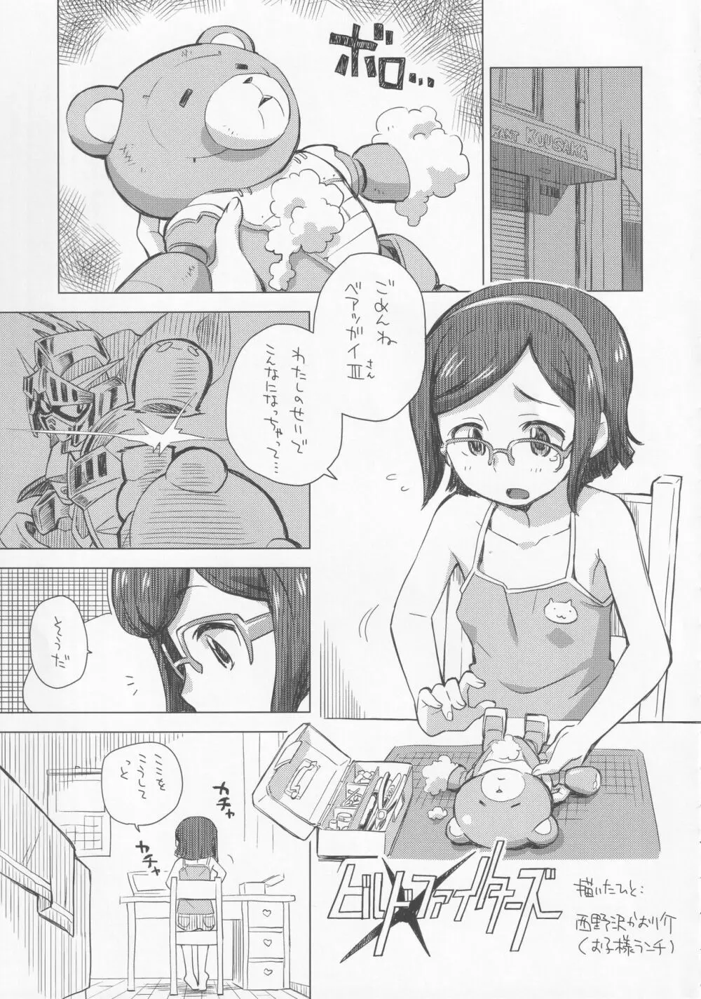 お子様ランチボックスG - page12