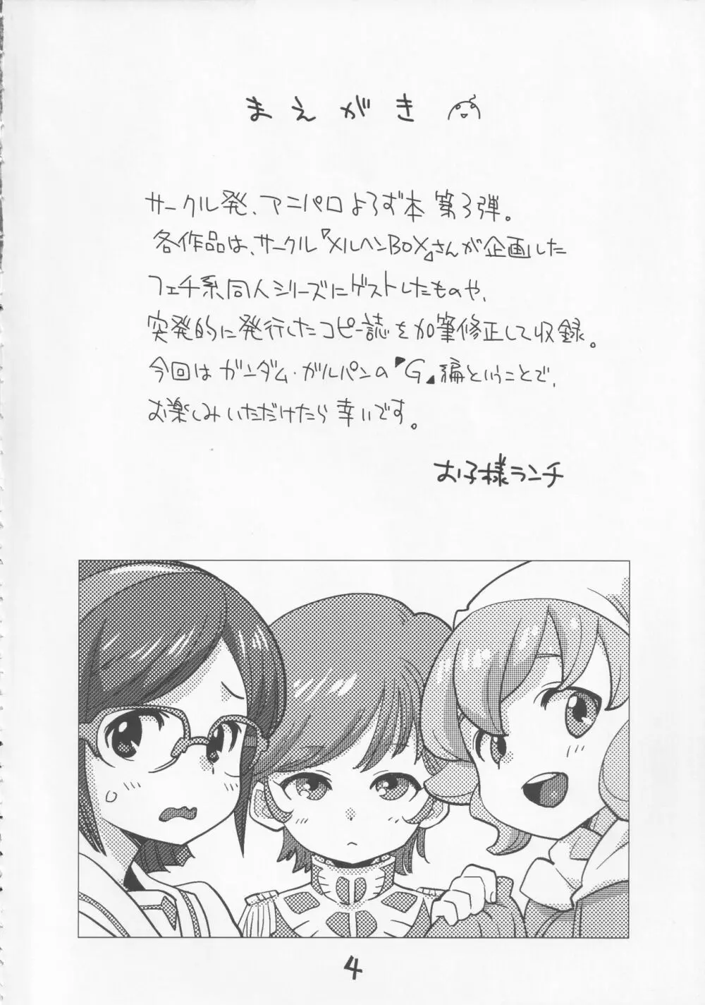 お子様ランチボックスG - page3