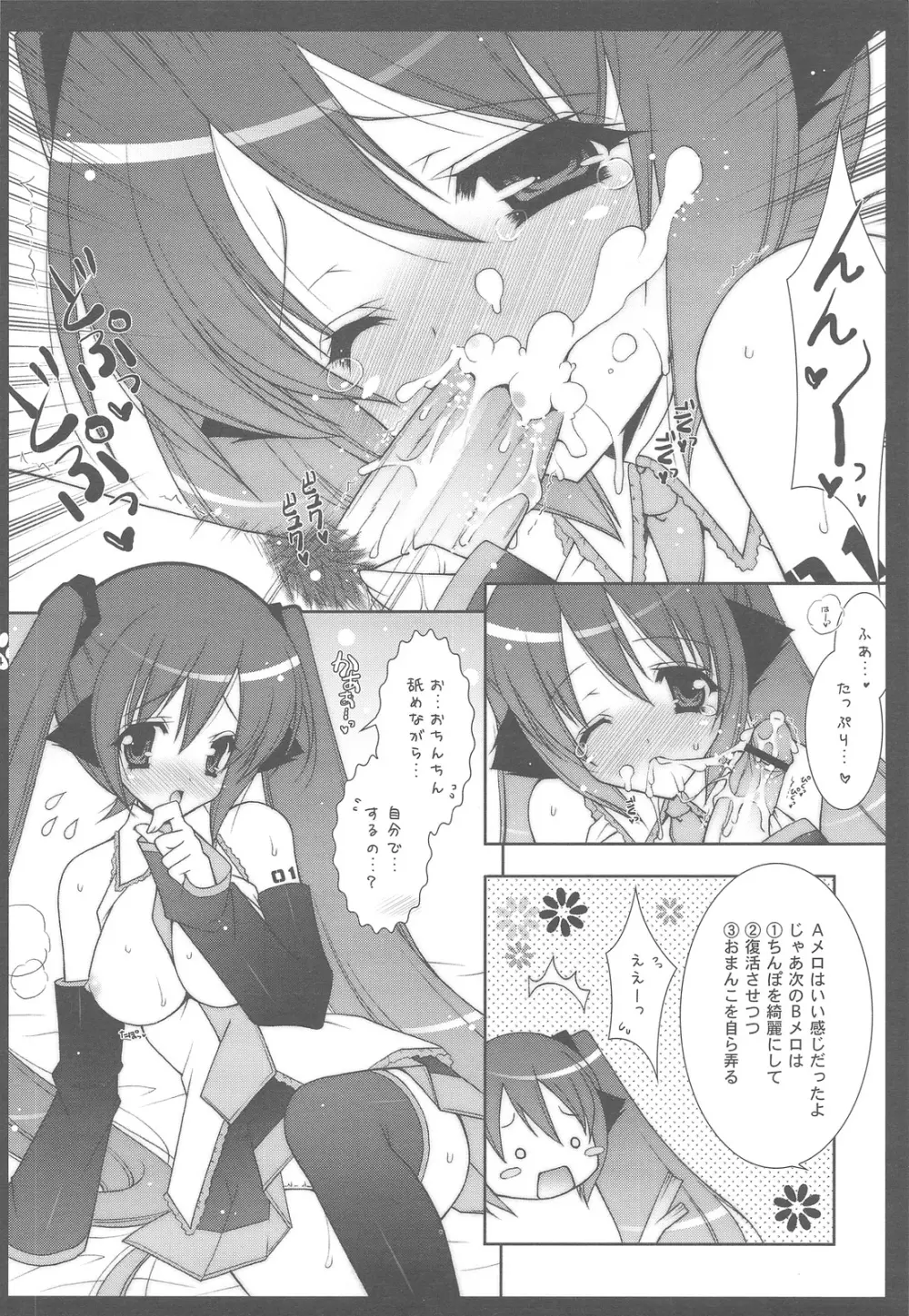 にゃんだーらんど VOC@LOID総集編 - page14