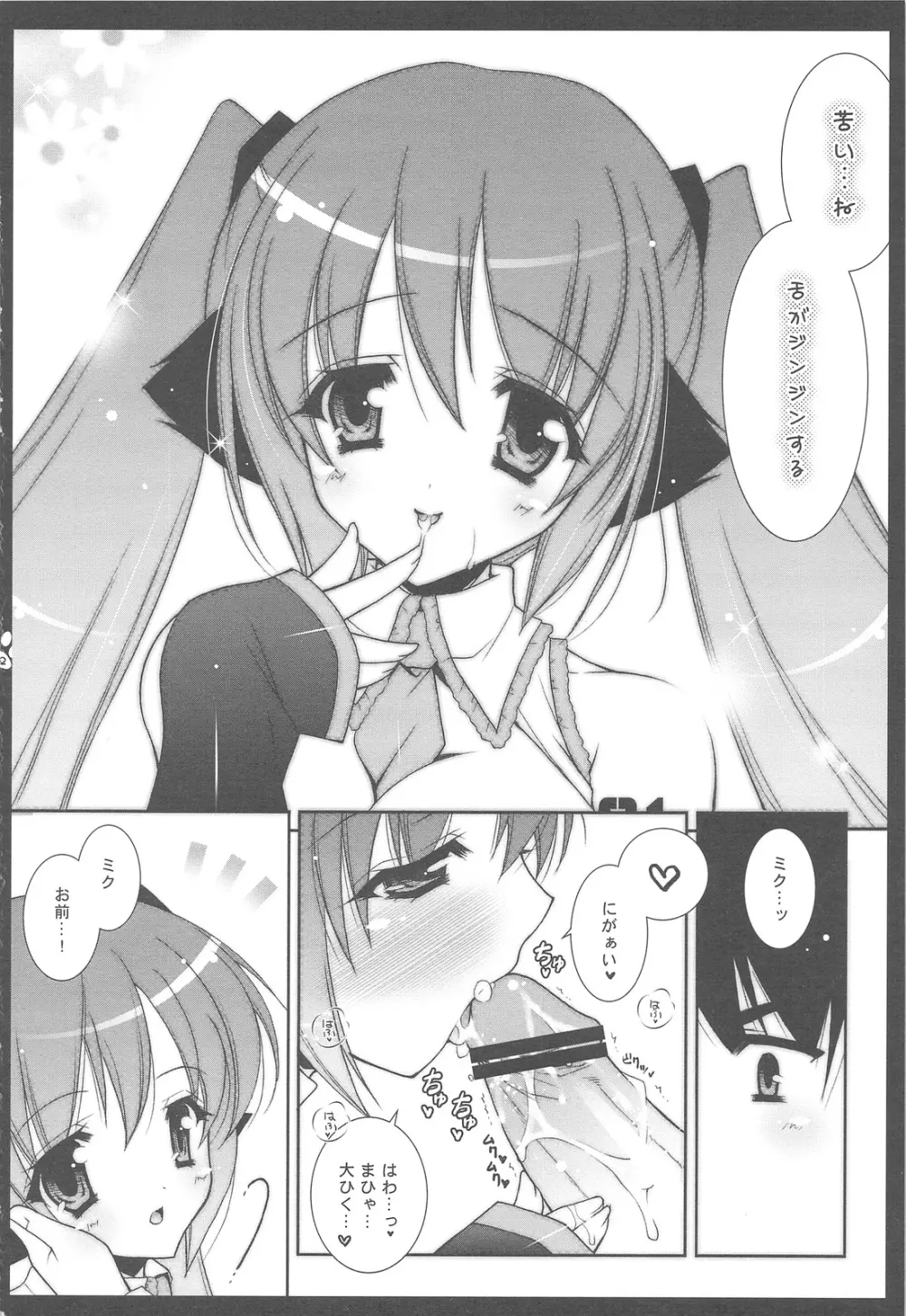 にゃんだーらんど VOC@LOID総集編 - page42