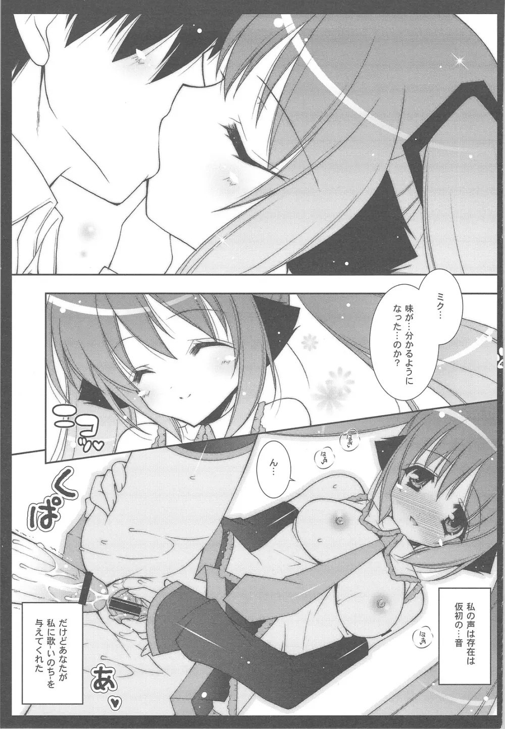 にゃんだーらんど VOC@LOID総集編 - page43