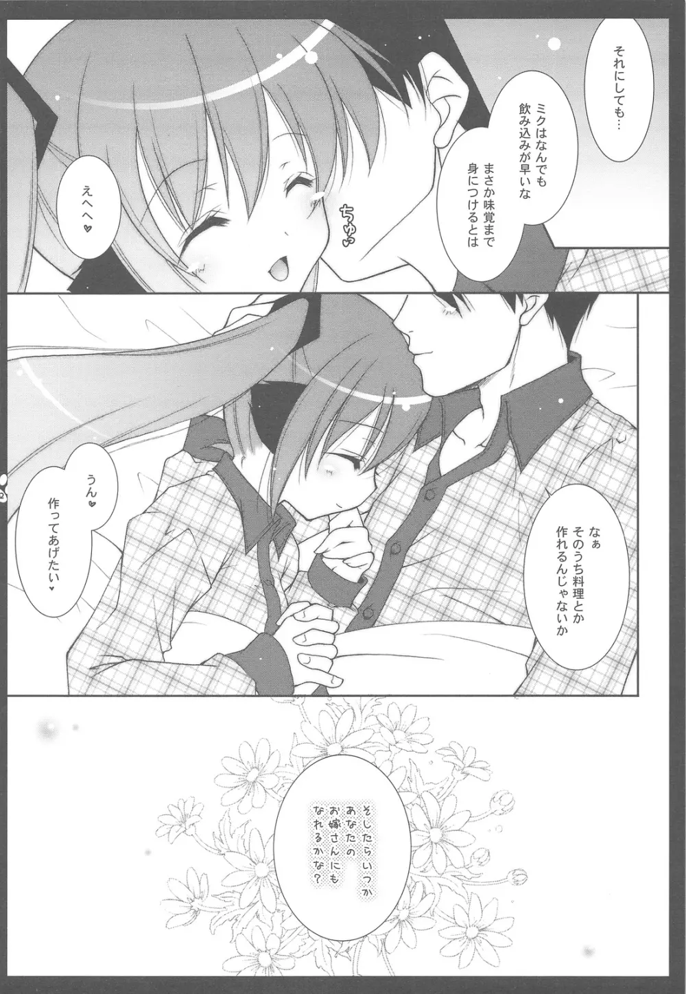 にゃんだーらんど VOC@LOID総集編 - page52