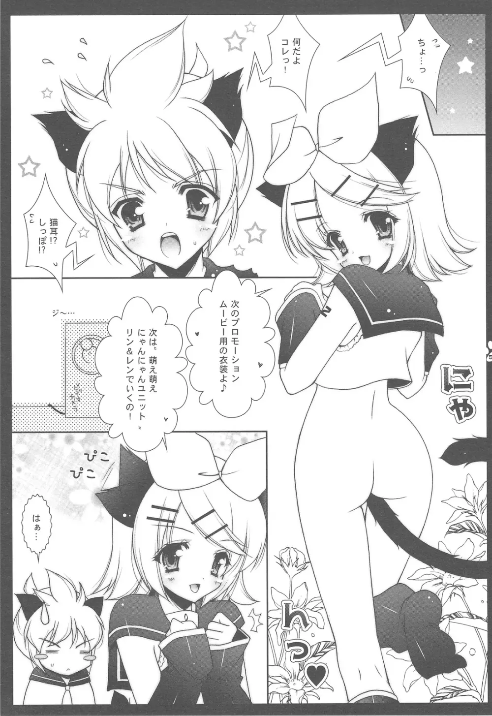 にゃんだーらんど VOC@LOID総集編 - page55