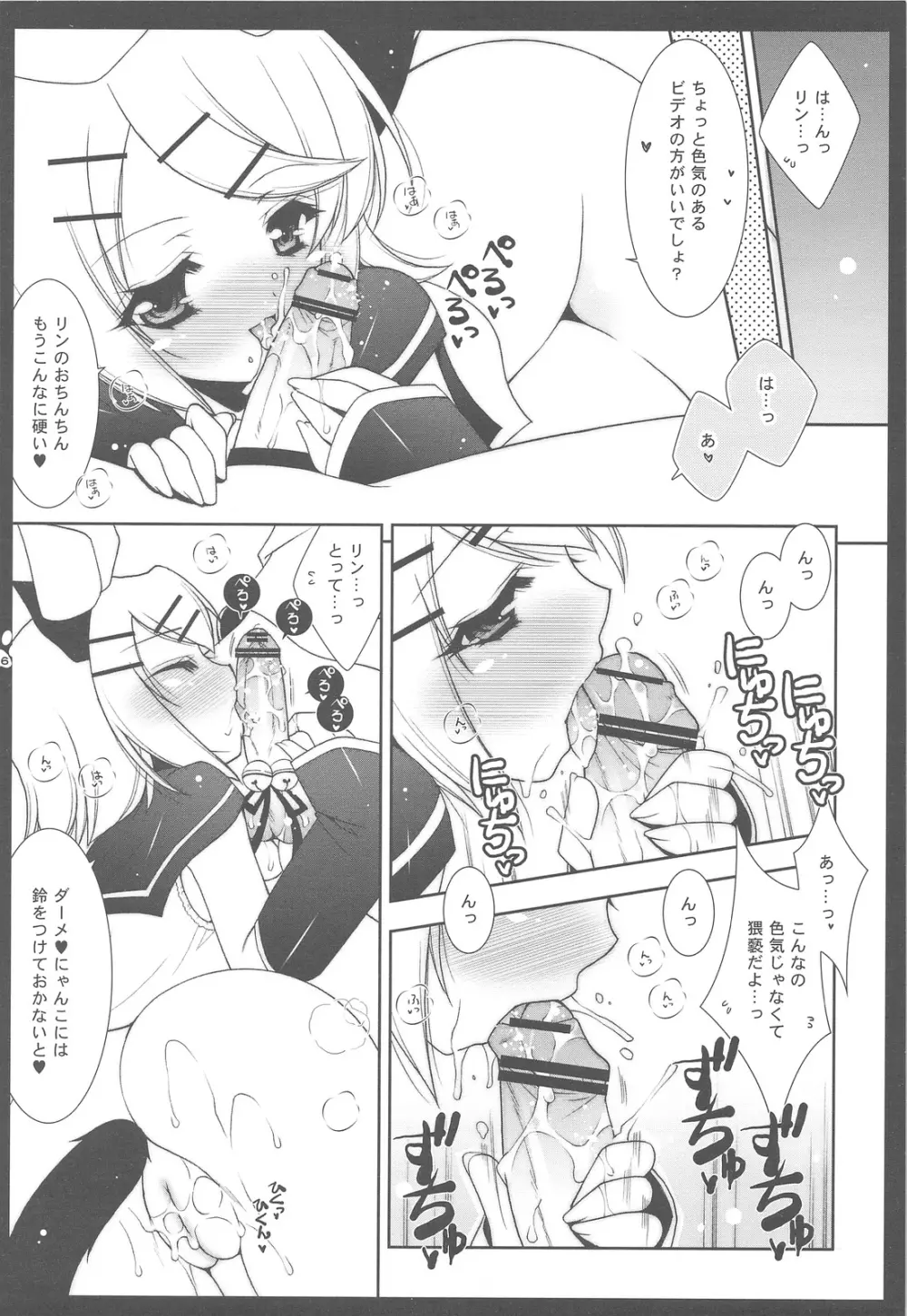 にゃんだーらんど VOC@LOID総集編 - page56