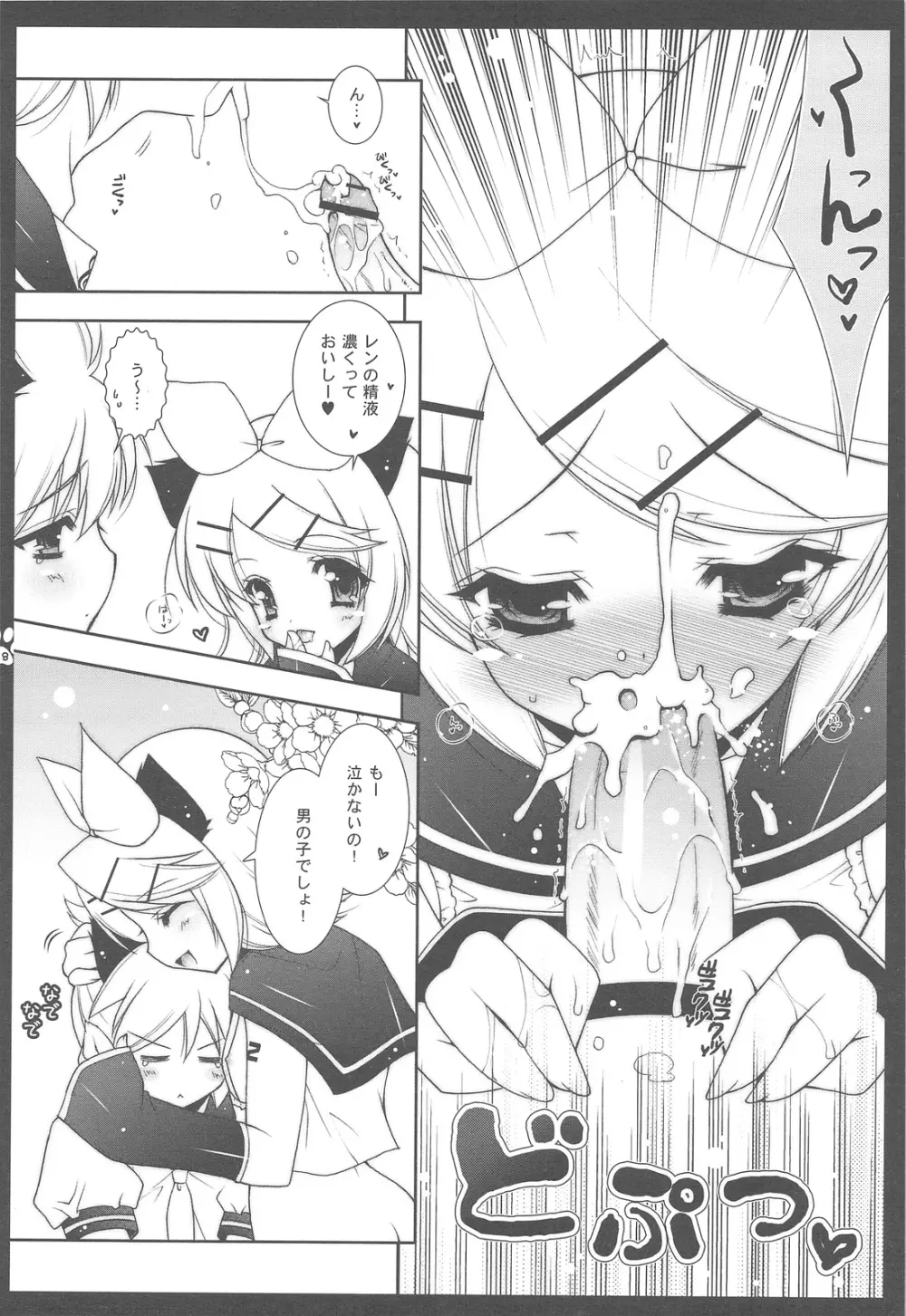 にゃんだーらんど VOC@LOID総集編 - page58