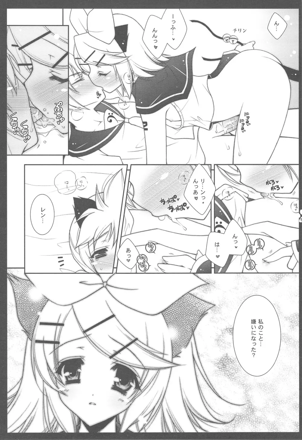 にゃんだーらんど VOC@LOID総集編 - page59