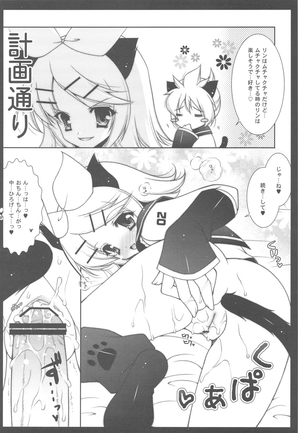 にゃんだーらんど VOC@LOID総集編 - page60