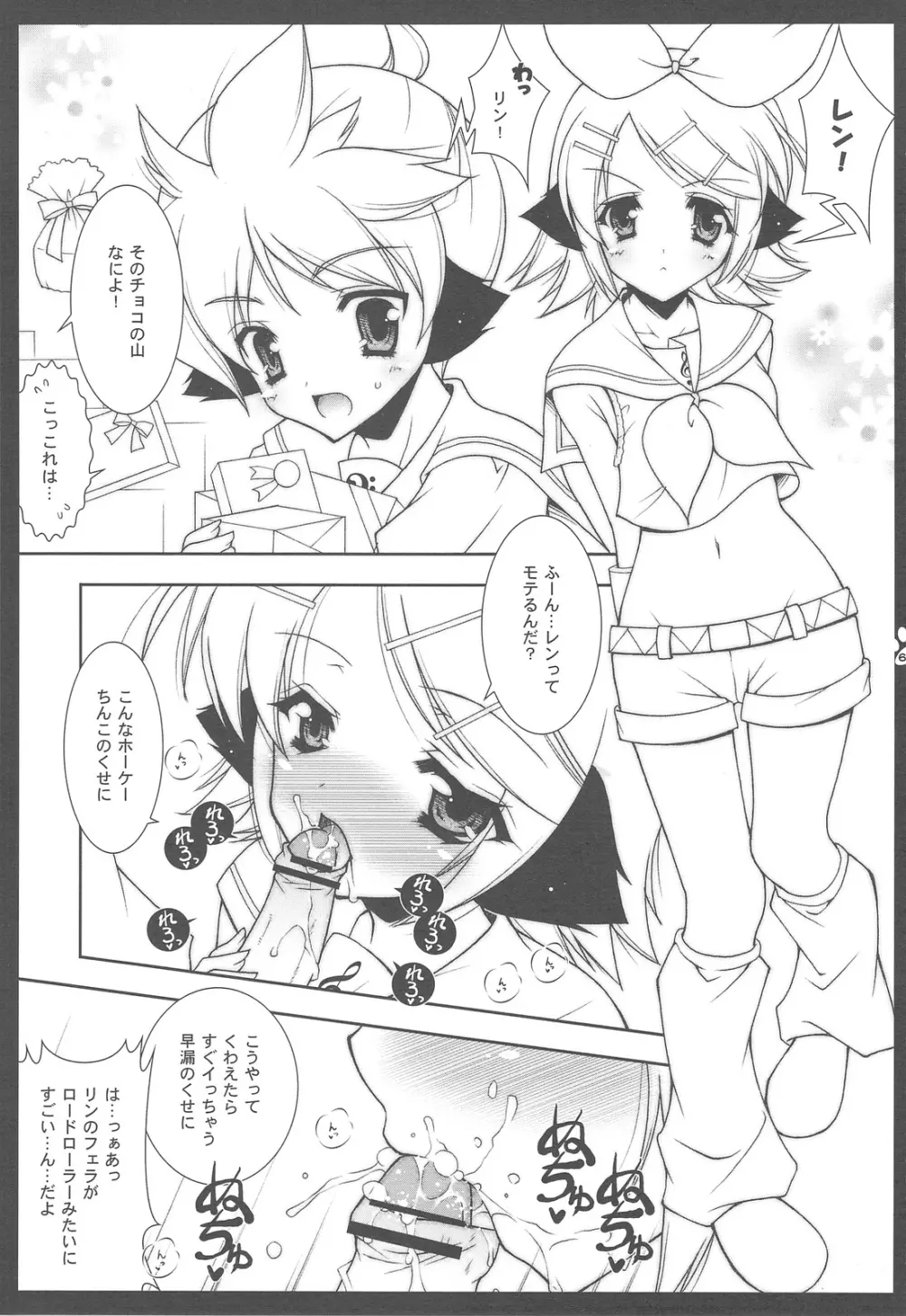 にゃんだーらんど VOC@LOID総集編 - page67