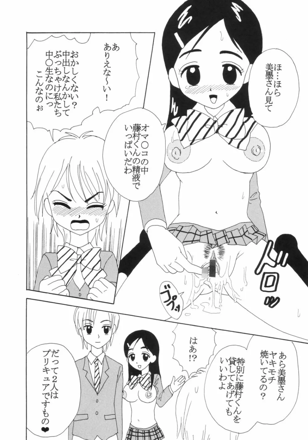 プリクラ Precure Crach - page13