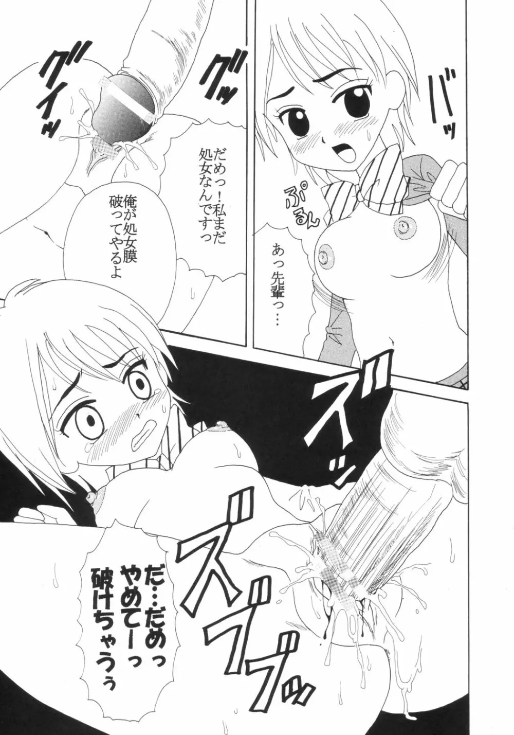 プリクラ Precure Crach - page14