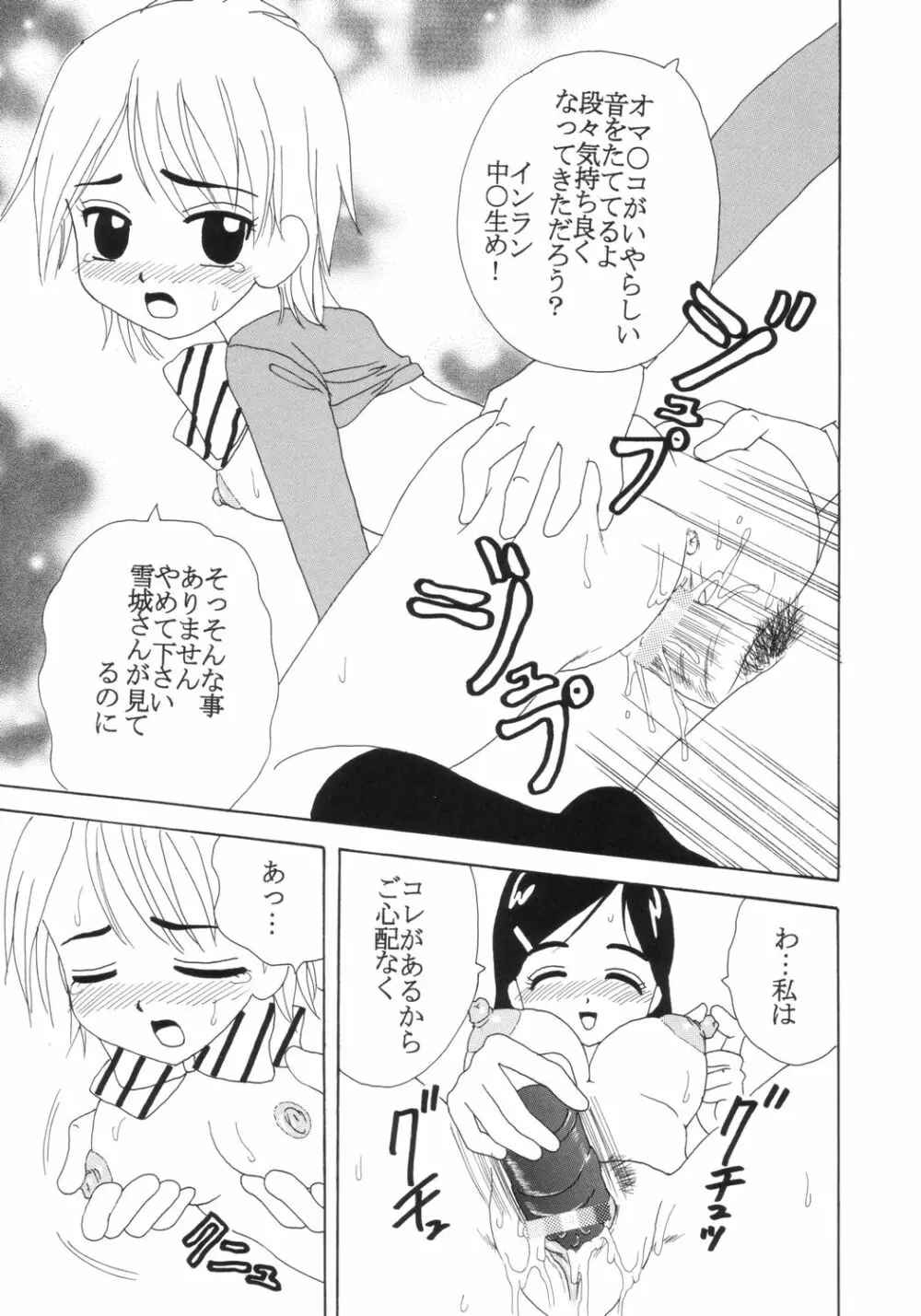 プリクラ Precure Crach - page16