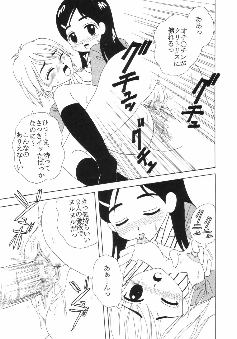 プリクラ Precure Crach - page20