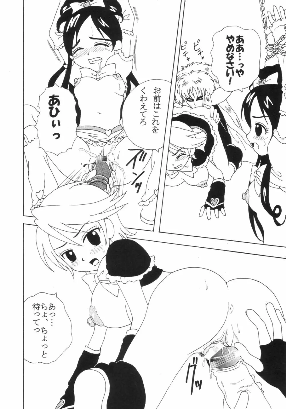 プリクラ Precure Crach - page29