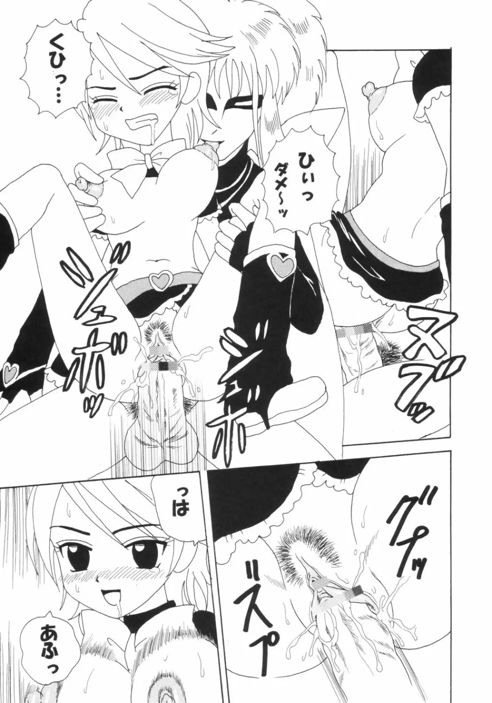 プリクラ Precure Crach - page32