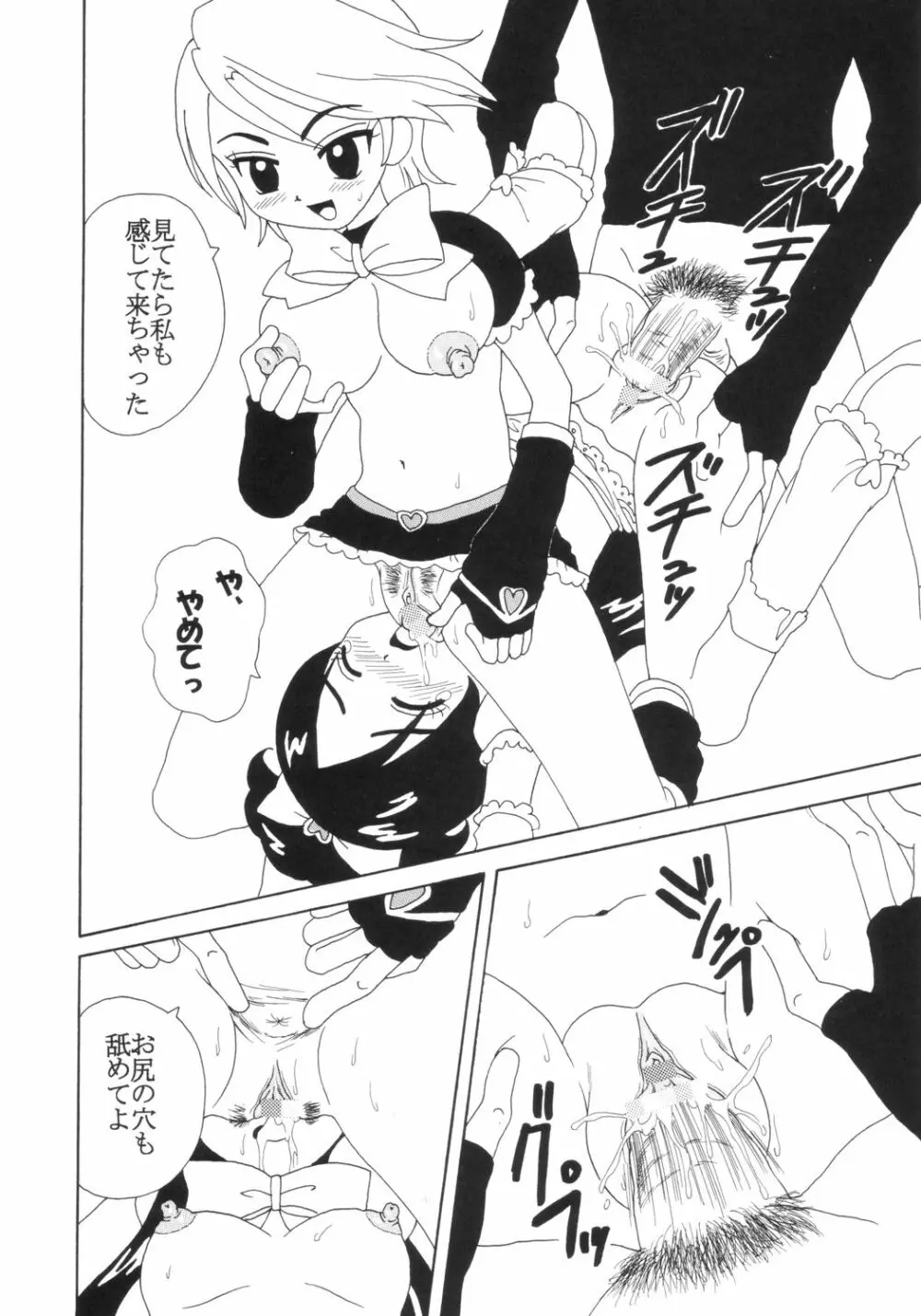 プリクラ Precure Crach - page37