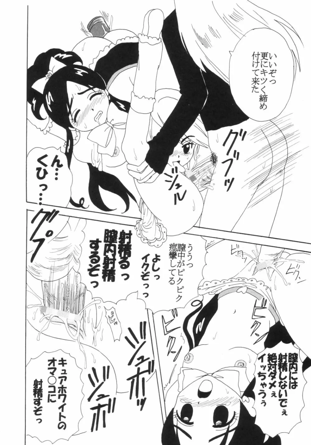 プリクラ Precure Crach - page41