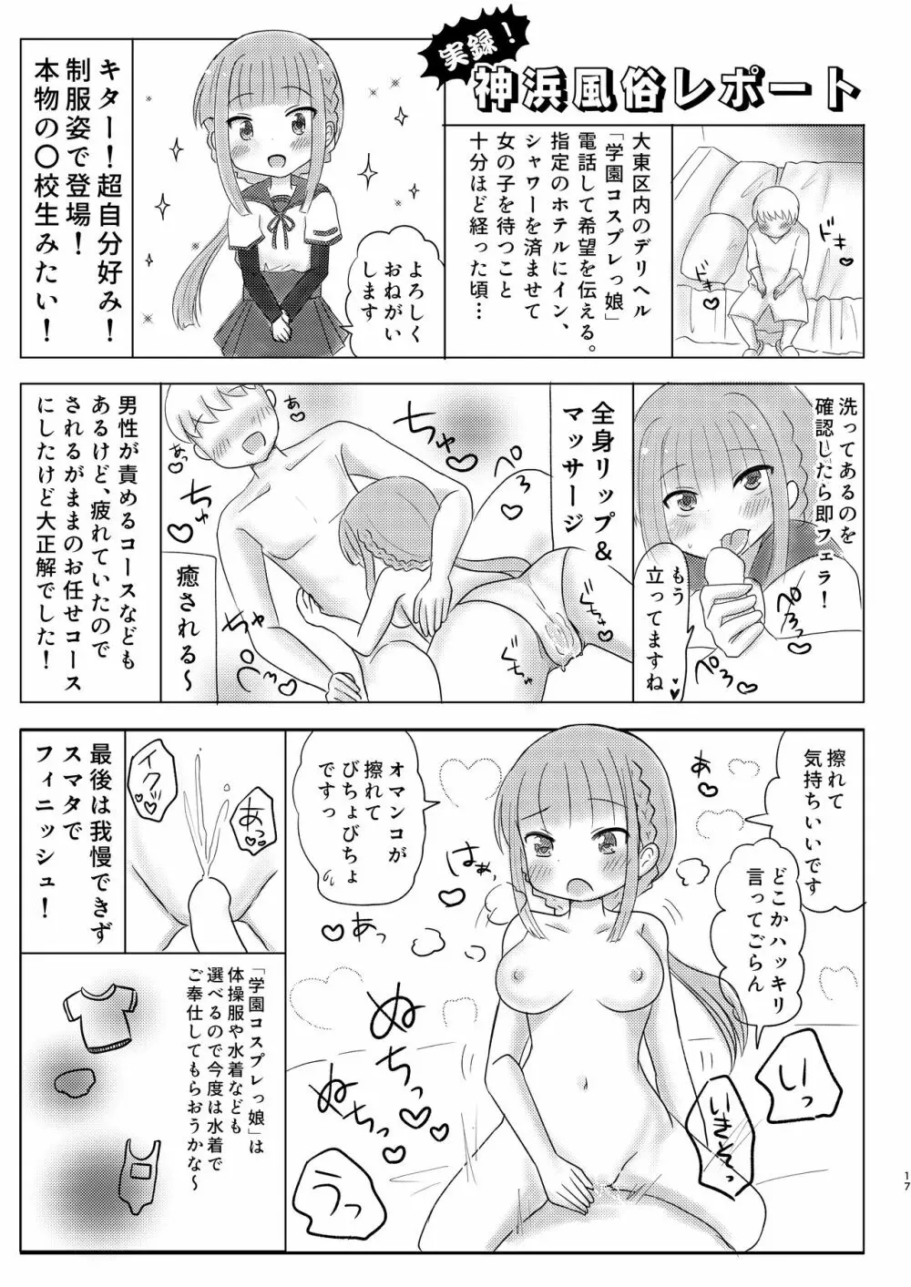 風俗情報マガジン KAMIHAMA Night - page17