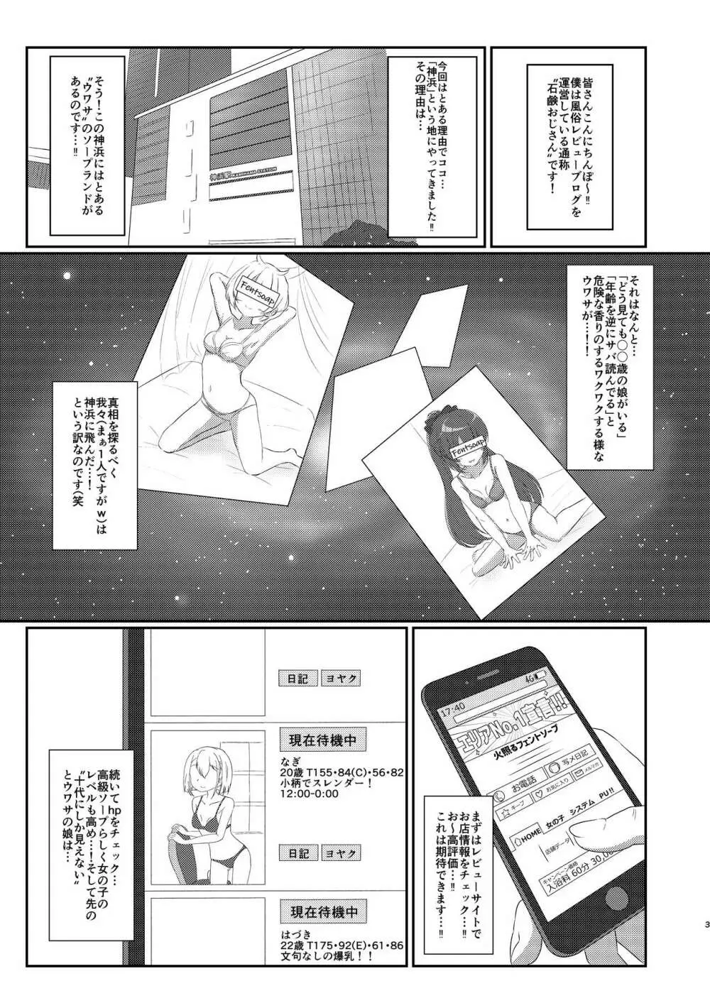 風俗情報マガジン KAMIHAMA Night - page3