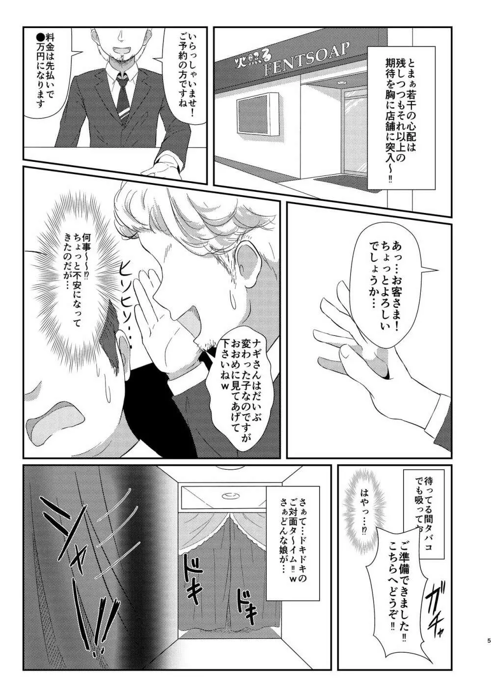 風俗情報マガジン KAMIHAMA Night - page5