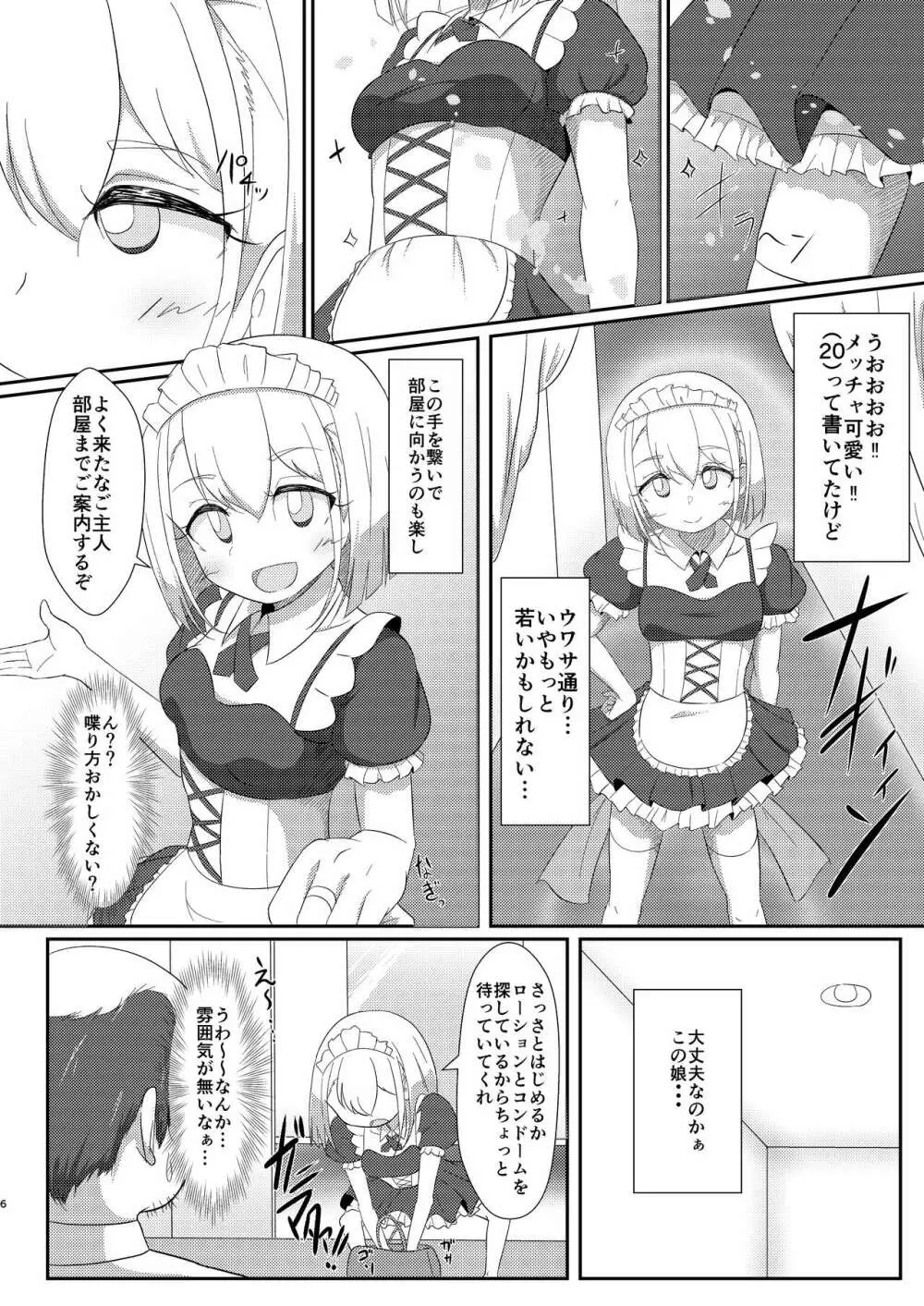 風俗情報マガジン KAMIHAMA Night - page6