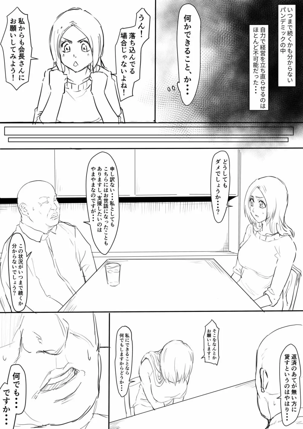 おりひめまんが - page2