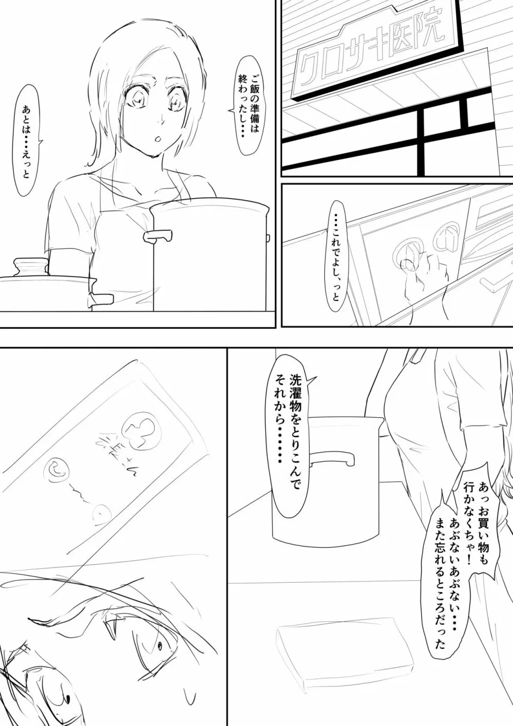 おりひめまんが - page22